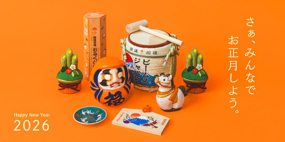 那麽、大家一起過新年吧。|年末年初想要的東西