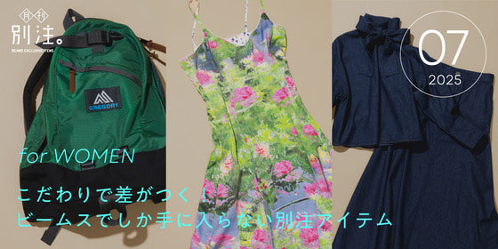 【NEW】月刊、別注。｜こだわりで差がつく！ ビームスでしか手に入らない別注アイテム for WOMEN