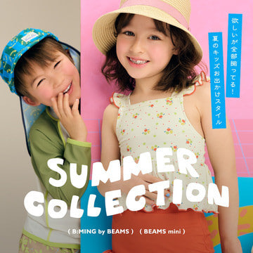 欲しいが全部揃ってる！ 夏のキッズお出かけスタイル Vol.2