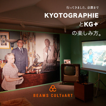 行ってきました、京都まで｜KYOTOGRAPHIE とKG＋ の楽しみ方。