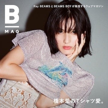 橋本愛のTシャツ愛。〈Ray BEAMS〉別注Tシャツ5型が発売。｜B_MAG