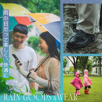 RAIN GOODS & WEAR 雨の日だって楽しく、快適に。
