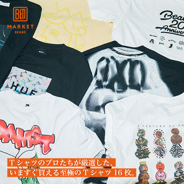 Tシャツのプロたちが厳選した、いますぐ買える至極のTシャツ16枚。| B印MARKET BEAMS
