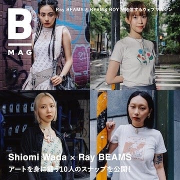〈Shiomi Wada × Ray BEAMS〉アートを身に纏う10人のスナップを公開！｜B_MAG