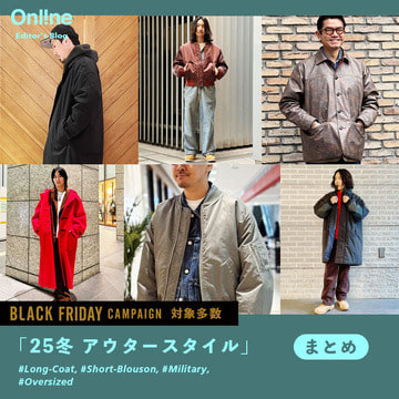 そのアウター、今年らしく着るには？「ロングコート」から「ショート丈」まで冬の最新スタイリング術【メンズ】