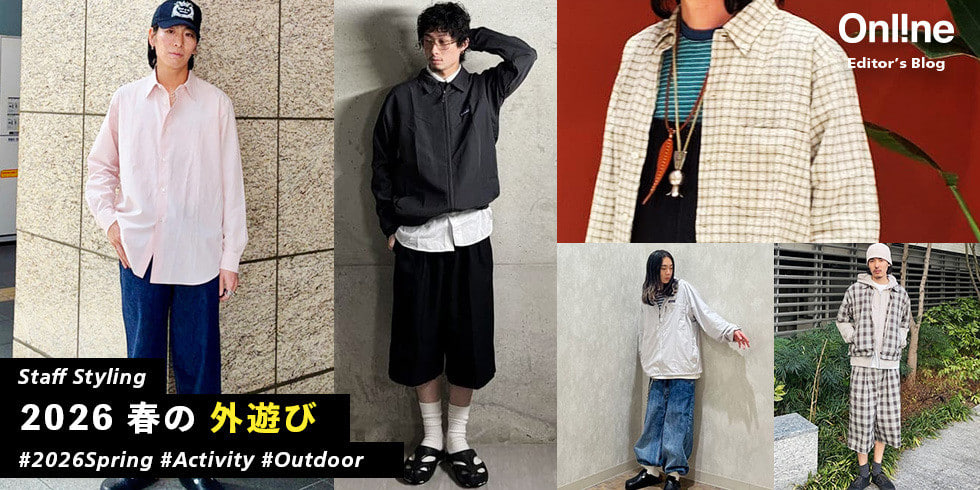2026春の外遊びを軽やかに。テック、ストリート、ワーク、きれいめのスタイリングをご紹介【メンズ】