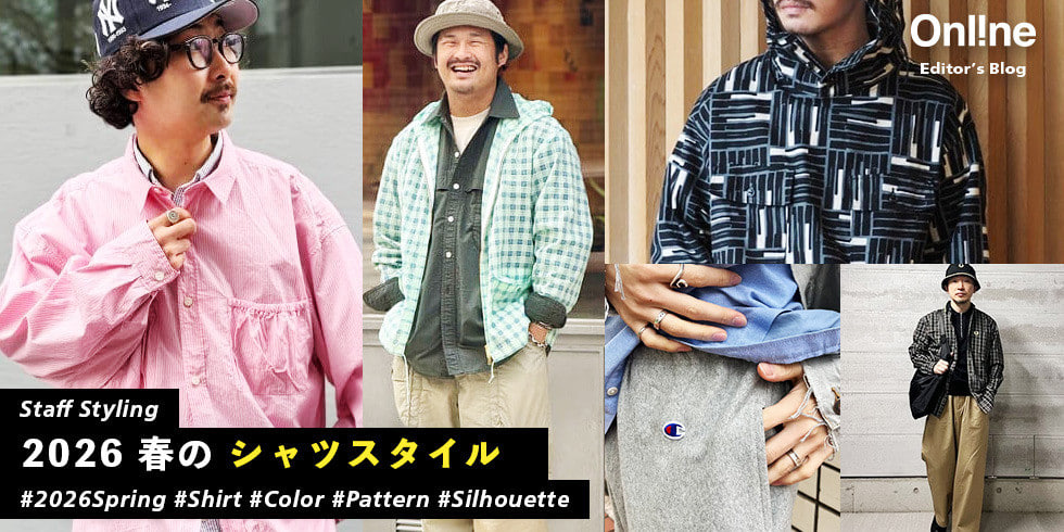 2026春版シャツは、色・柄・重ね方に傾向あり【メンズ】