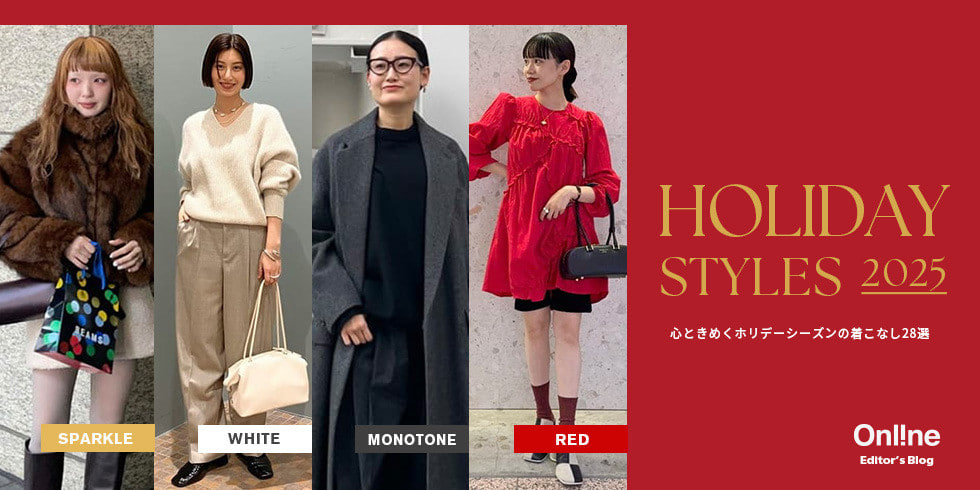 【2025冬】クリスマスの正解コーデ28選。ディナー・女子会・イルミ散策…シーン別「大人の着こなし」総まとめ