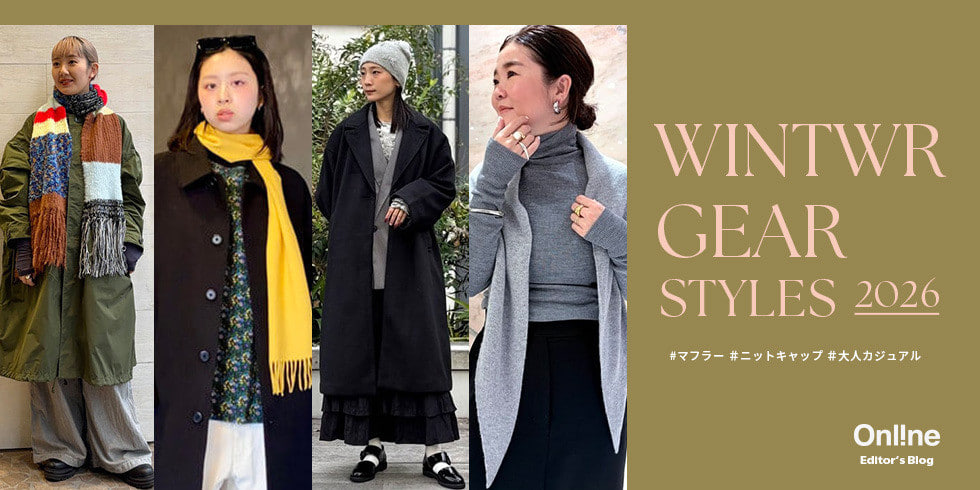 【気温5度を乗り切る！】マフラー・帽子など1点投入で体感温度を上げる冬小物コーデ術