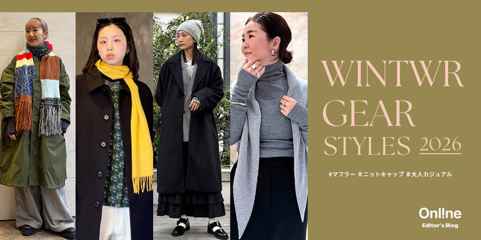 【気温5度を乗り切る！】マフラー・帽子など1点投入で体感温度を上げる冬小物コーデ術