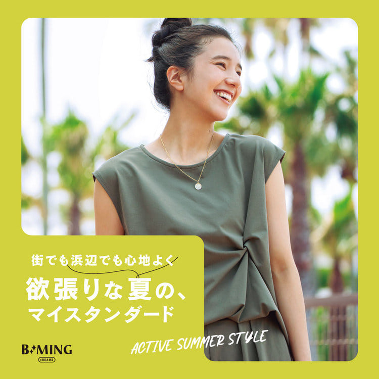 BEAMS（ビームス）公式サイト