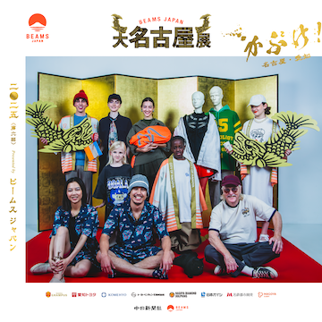 かぶけ！名古屋・愛知｜大名古屋展2025