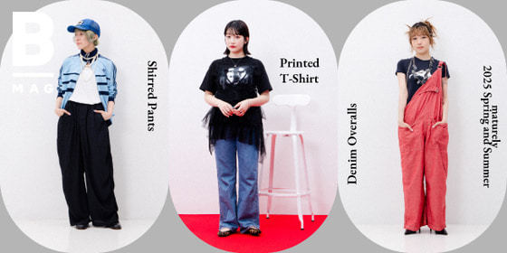 〈maturely〉を自由に着こなす、3人の私服ミックスコーデ｜B_MAG