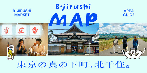 居酒屋から絶景の銭湯まで、ビームス スタッフがおすすめする東京の真の下町、北千住。| B-jirushi MAP