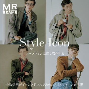 ファッションは巡り深化する-中島信司がビームスドレスであのスタイルアイコンを再現- MR_BEAMS