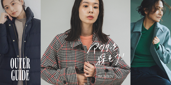 鏡の前で迷う時間も、ちょっと楽しい。｜OUTER GUIDE for WOMEN