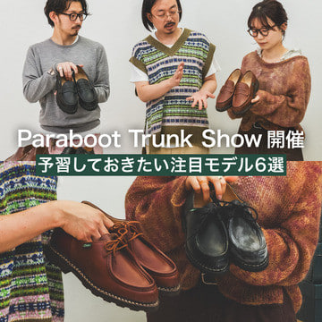 〈Paraboot〉トランクショー開催！予習しておきたい注目モデル6選