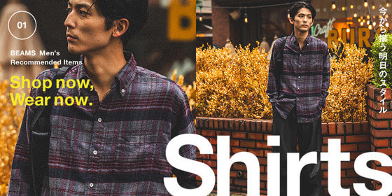Shop Now, Wear Now. – 今から揃う明日のスタイル 01_Shirts
