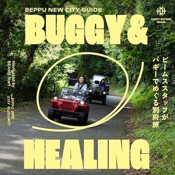 バギーでめぐる、五感で楽しむアクティブな旅 ｜ NEW BEPPU CITY GUIDE by HAPPY OUTSIDE BEAMS