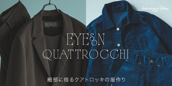 “Eyes on QUATTROCCHI” 細部に宿るクアトロッキの服作り