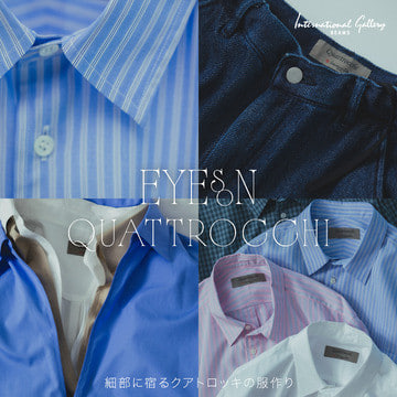「聚焦QUATTROCCHI」 Quattrocchi服裝設計的秘訣在於細節