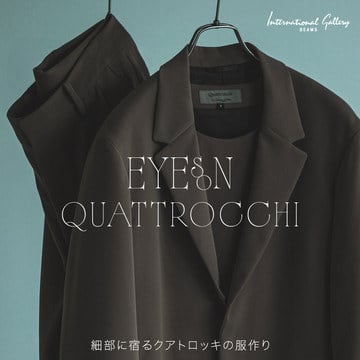 “Eyes on QUATTROCCHI” 細部に宿るクアトロッキの服作り