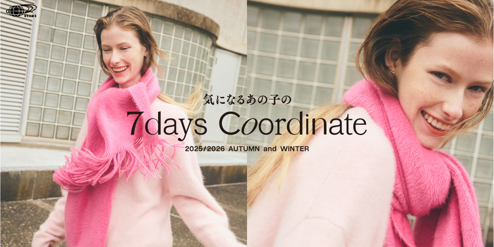 気になるあの子の7 days Coordinate｜BEAMS WOMEN