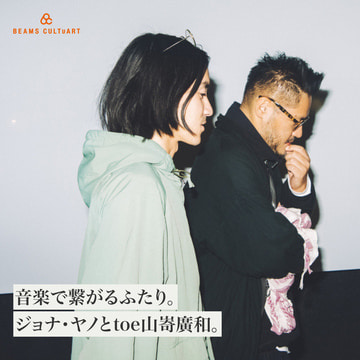 音楽で繋がるふたり。ジョナ・ヤノとtoe山㟢廣和。｜BEAMS CULTUART