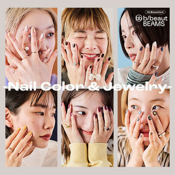 手元から華やかさを取り入れて!“ネイル × ジュエリー”で作るホリデースタイル | b/beaut BEAMS