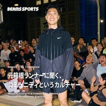 元箱根ランナーに聞く、コミュニティというカルチャー｜BEAMS SPORTS
