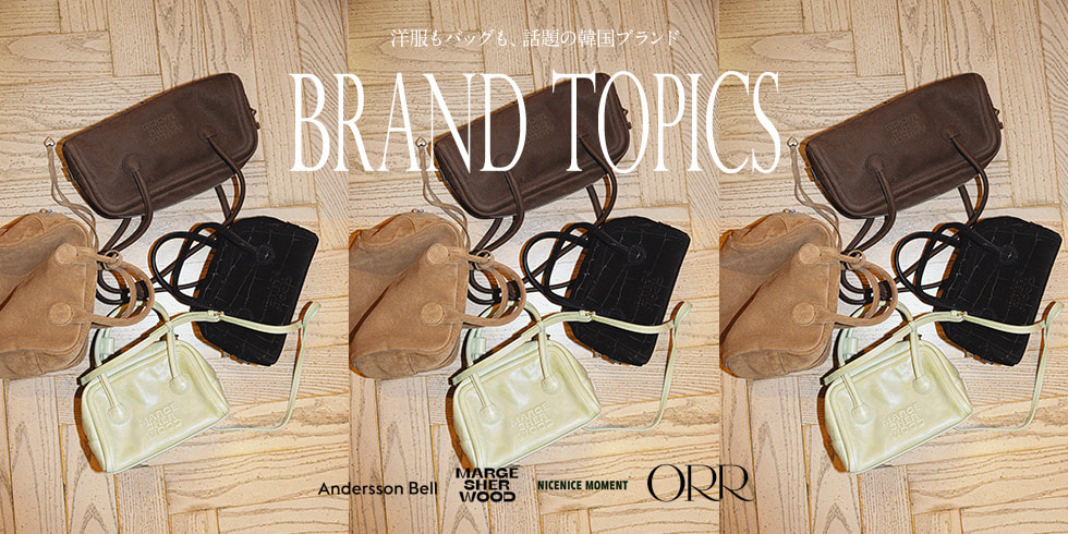 洋服もバッグも、 話題の韓国ブランド｜BRAND TOPICS