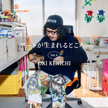 アトリエ潜入！｜アートが生まれるところ。Vol.4 OKI KENICHI