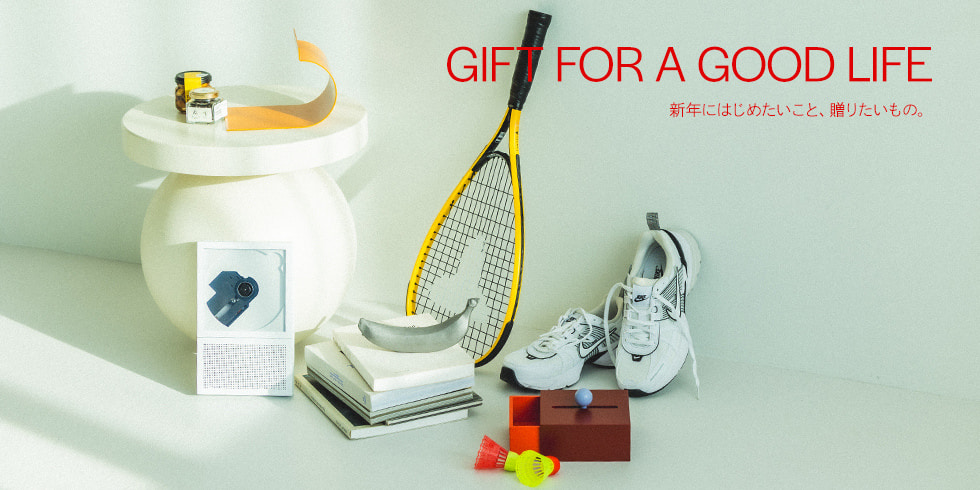 新年にはじめたいこと、贈りたいもの。｜GIFT FOR A GOOD LIFE
