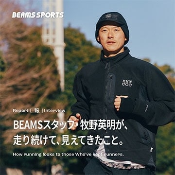 What BEAMS staff member Makino Hideaki has discovered through constant running. | BEAMS SPORTS