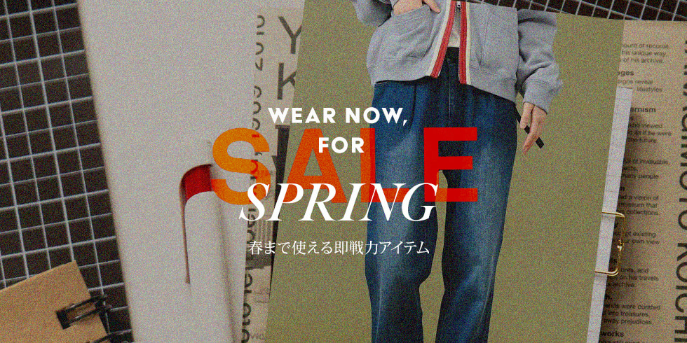 お得に揃える！春まで使える即戦力アイテム
