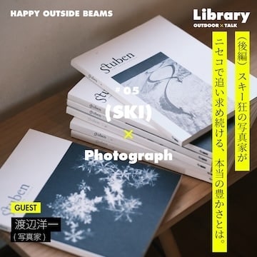 (Part 2) Ski-crazed photographer Yoichi Watanabe continues to pursue true wealth in Niseko.