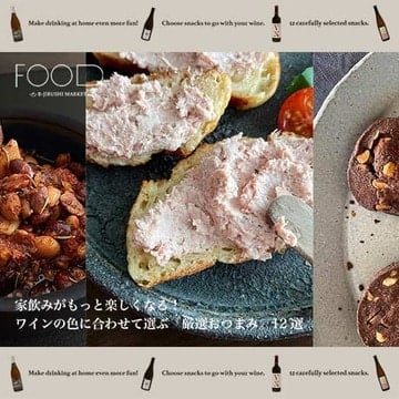 Make your home drinking even more enjoyable! 12 carefully selected snacks to pair with your wine | B JIRUSHI MARKET Food