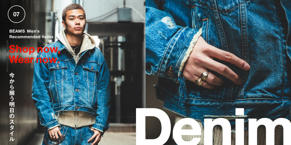 Shop Now, Wear Now – 今から揃う明日のスタイル 07_Denim