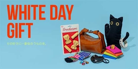 その好きに一番似合うものを。WHITE DAY GIFT