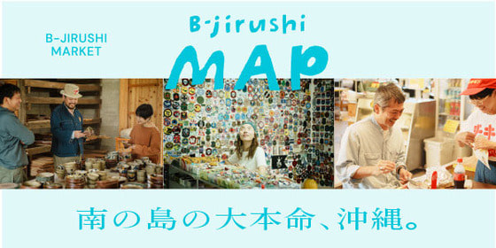 ビームス スタッフの太鼓判！"いま"の沖縄を遊び尽くすための最強ガイド。| B印MAP OKINAWA