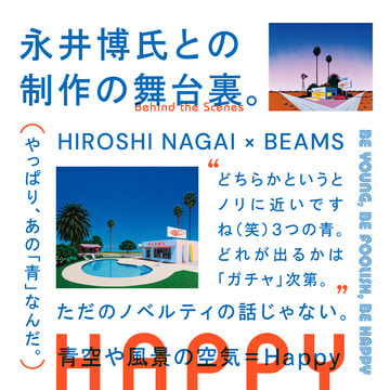HIROSHI NAGAI × BEAMS やっぱり、あの「⻘」なんだ。 永井博⽒との ノベルティ制作の舞台裏。Sneak Peek Topics | BEAMS 50th