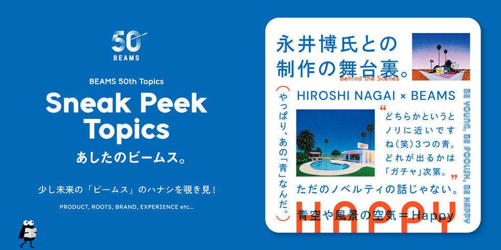 HIROSHI NAGAI × BEAMS やっぱり、あの「⻘」なんだ。 永井博⽒との ノベルティ制作の舞台裏。Sneak Peek Topics | BEAMS 50th