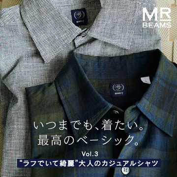 Vol.3 "ラフでいて綺麗。大人のカジュアルシャツ"〈BEAMS F〉ビッグシャツ  いつまでも、着たい。最高のベーシック。MR_BEAMS