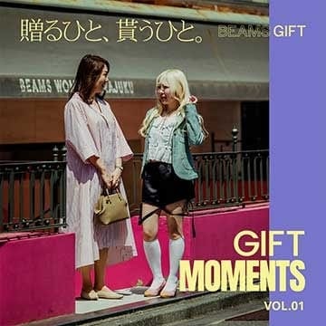 新連載：GIFT MOMENTS 『贈るひと、貰うひと』｜BEAMS GIFT