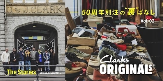 〈BEAMS〉 50周年別注の“裏”ばなし｜Vol.2 - Clarks