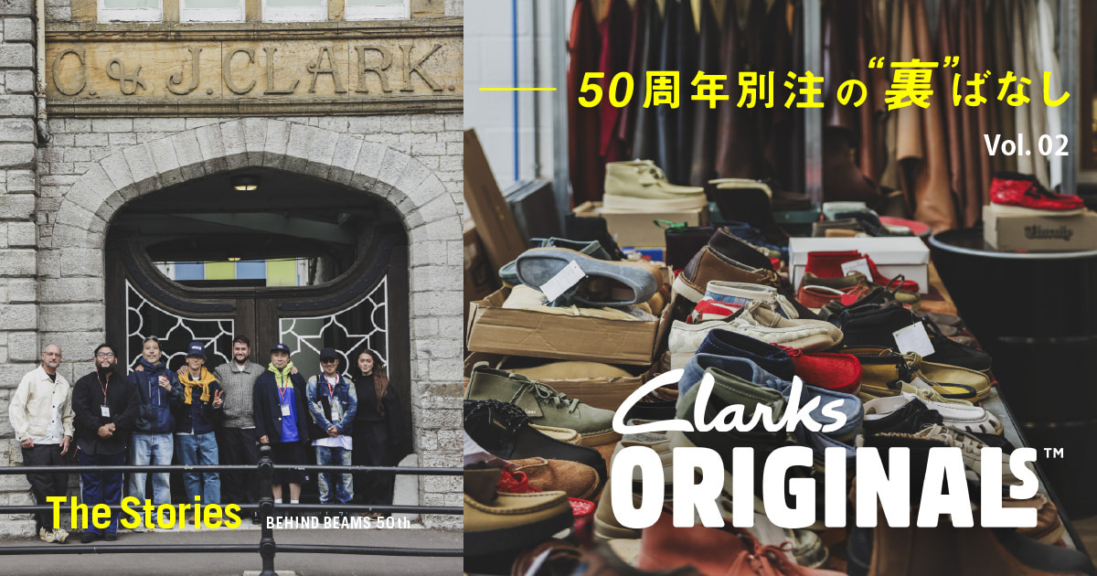 BEAMS 50th Anniversary Special order: Behind the Scenes Story