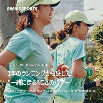 1年のランニングから感じた"一緒に走る"ことのパワー｜BEAMS SPORTS