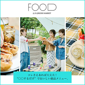 有了這些，一切就準備好了！在星空下享用美味佳餚——就這麼辦！ | B JIRUSHI MARKET FOOD