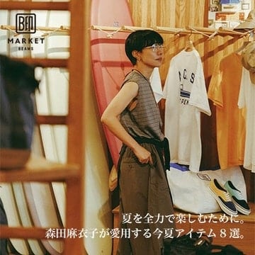 盡情享受夏日：Mai Morita 精選的 8 件今夏必備單品。 | B JIRUSHI MARKET BEAMS