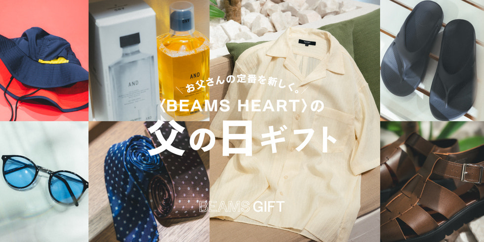 お父さんの定番を新しく。〈BEAMS HEART〉の父の日ギフト｜BEAMS GIFT